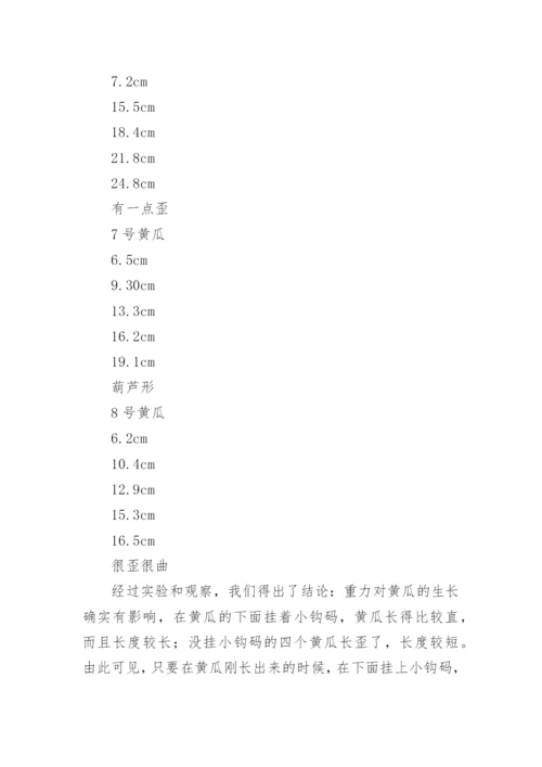 科学植物小论文.docx
