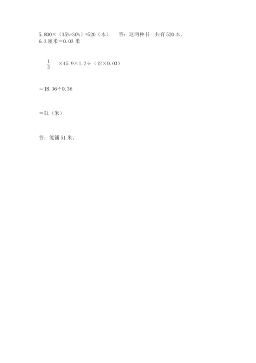 北京版六年级下册数学期中测试卷及参考答案【培优b卷】.docx
