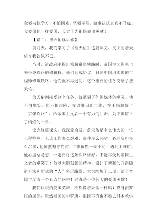 詹天佑读后感450字.docx