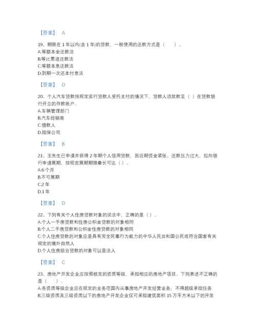 2022年全国中级银行从业资格之中级个人贷款高分题型题库完整答案.docx