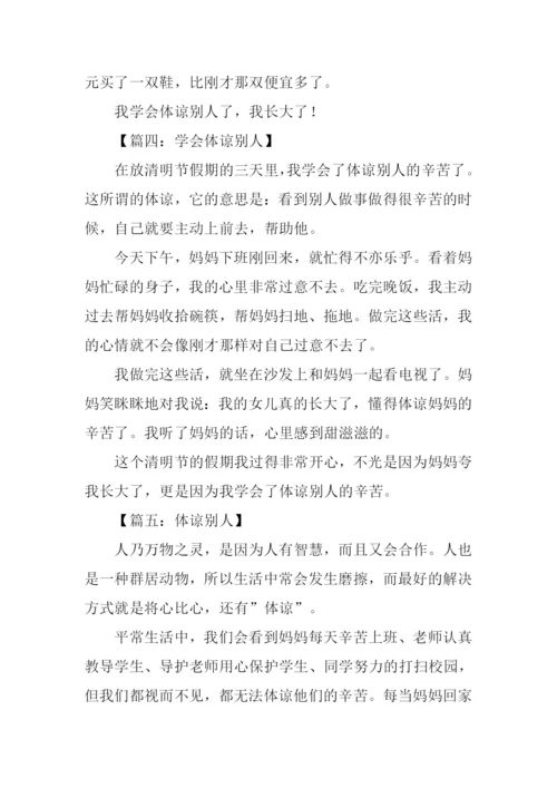 体谅他人作文.docx
