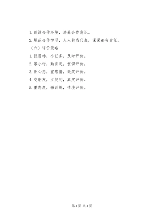 学习《有效上课知识建构型视野下的上课问题与对策》心得体会 (2).docx