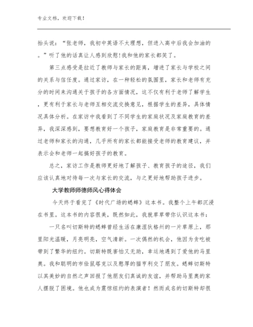 2024大学教师师德师风心得体会优选范文20篇合集.docx