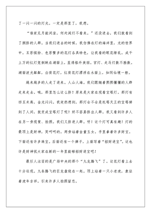 2022有关春节趣事的初中作文600字九篇