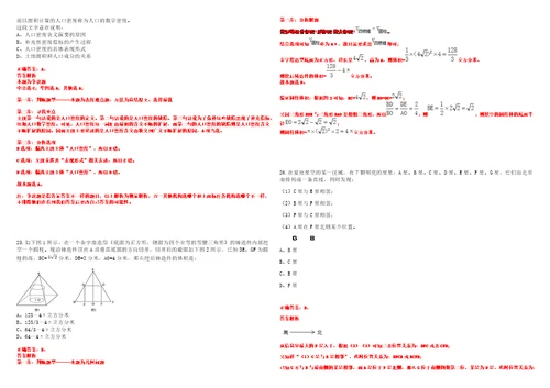 2023年05月2023年安徽省农业科学院植物保护所引进高层次人才笔试参考题库答案解析