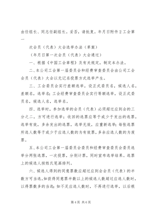 企业组建工会基本程序(精)5篇范文 (2).docx