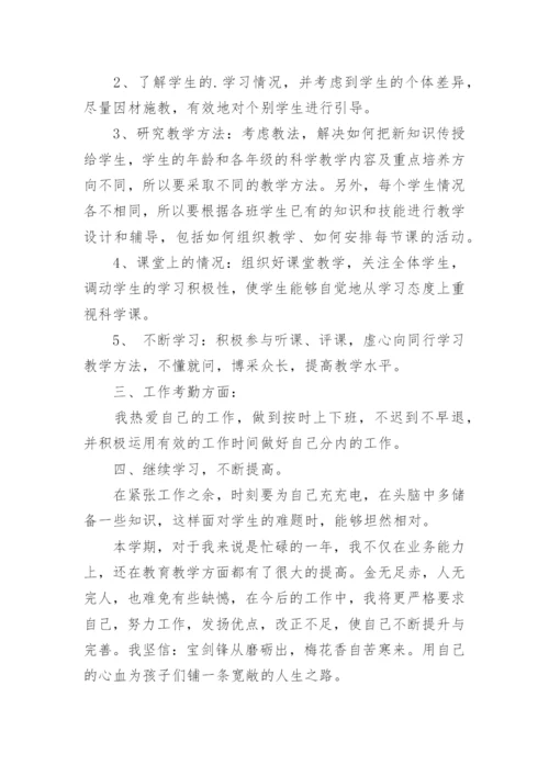 小学四年级科学下册教学总结.docx