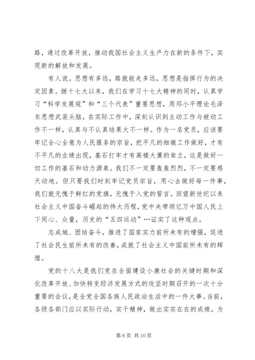 学习十八大精神心得体会 (18).docx