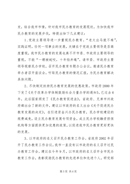 民办职业教育情况考察报告.docx