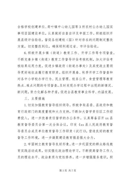 乡镇年度教育督导工作计划范文.docx