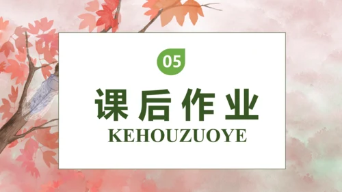 【核心素养】部编版语文二年级下册-9. 枫树上的喜鹊 第2课时（课件）