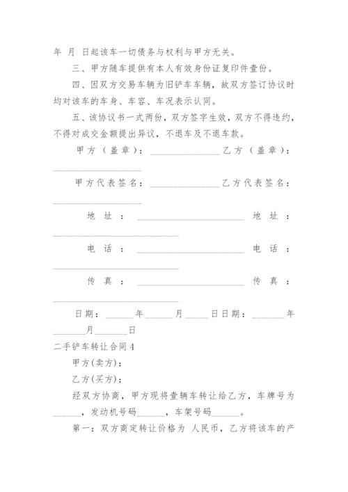 二手铲车转让合同.docx