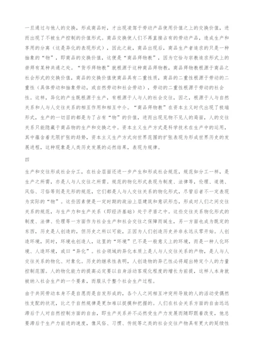 从人的对象化劳动产品看马克思的历史观.docx