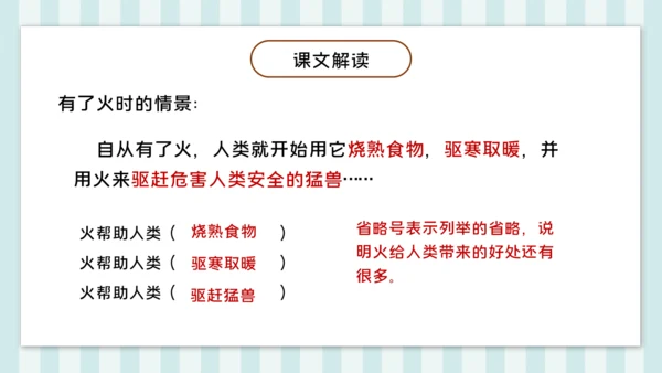 第14课《普罗米修斯》课件