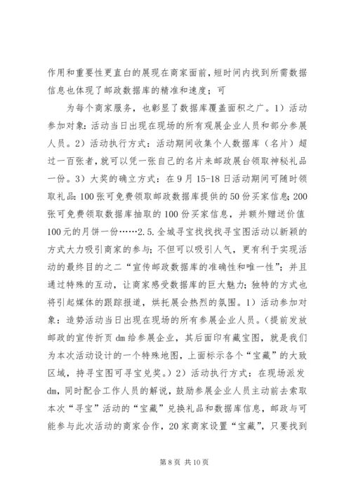 邮政展会活动方案.docx