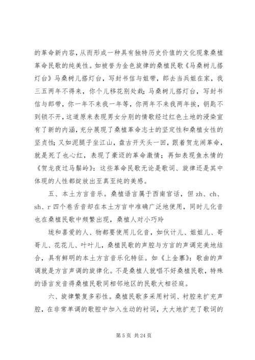 桑植民歌采风报告_1.docx