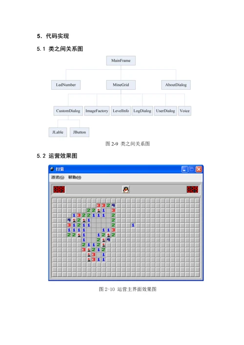 java扫雷游戏优质课程设计基础报告.docx