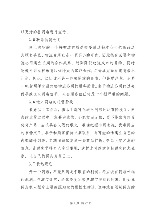 网上销售方案范文.docx