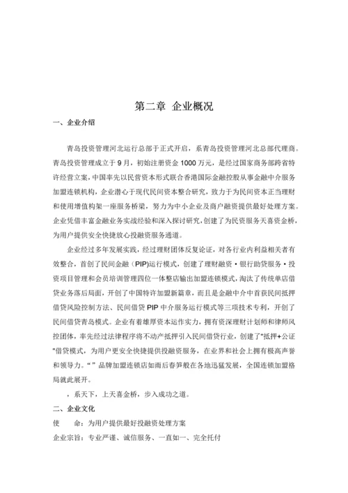 投资咨询有限公司工作手册模板.docx