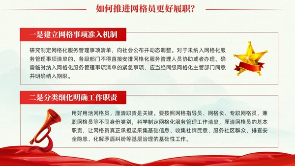 冷色系党建引领网格化管理党课课件PPT