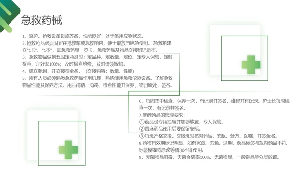 深绿色简约医护护理质量管理制度培训PPT