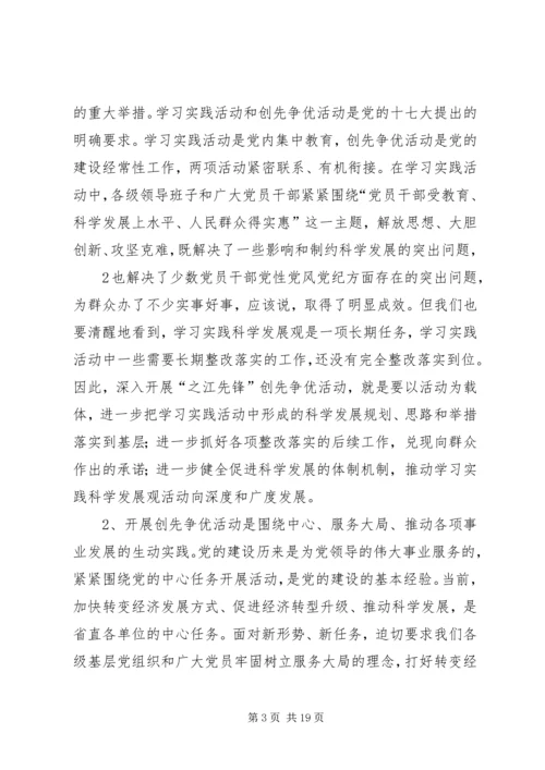 卫生院创先争优活动动员大会讲话 (4).docx