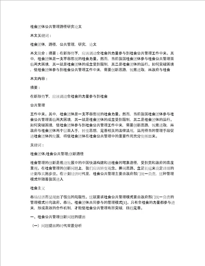 社会团体公共管理路径研究论文