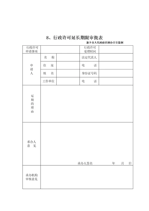 行政许可文书范本