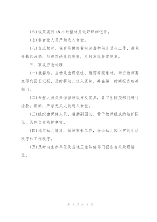 幼儿园食品安全自查制度.docx