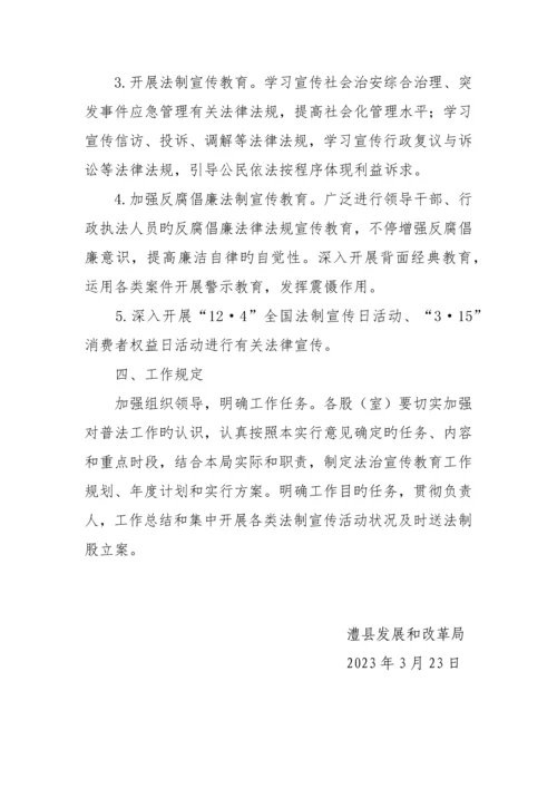 谁执法谁普法工作实施方案.docx