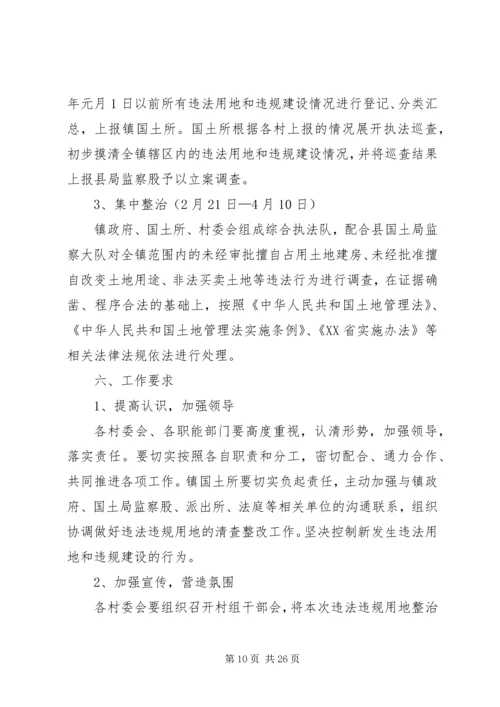 集中整治各类违法违规行为的实施方案.docx