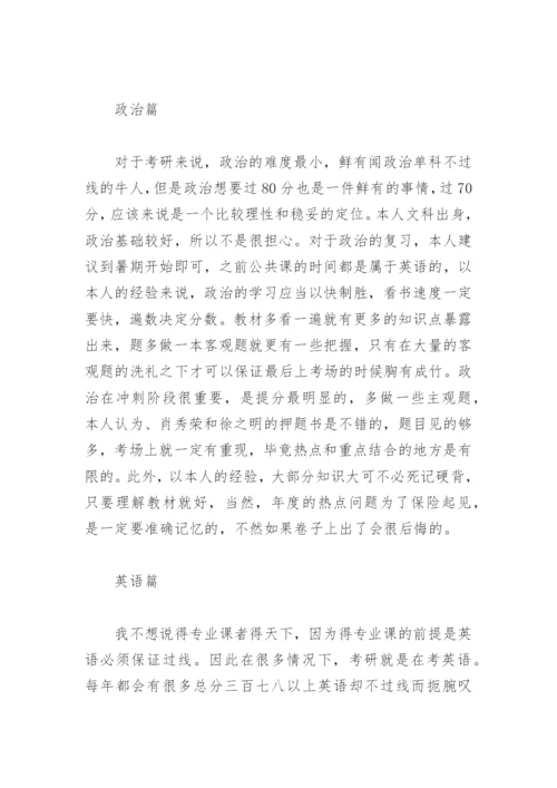 北京师范大学诉讼法考研备考.docx