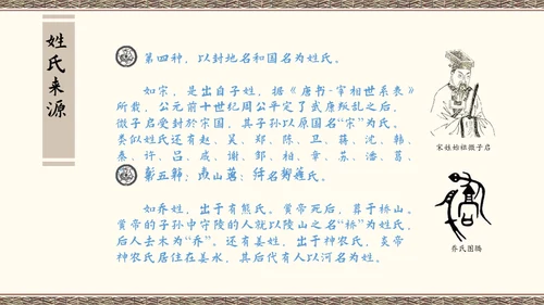 百家讲坛百家姓知识讲座通用PPT模板