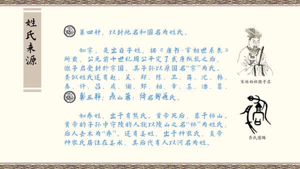 百家讲坛百家姓知识讲座通用PPT模板