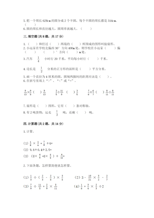 小学数学六年级上册期末模拟卷带答案（a卷）.docx