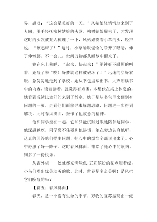 一缕春风拂面来作文.docx