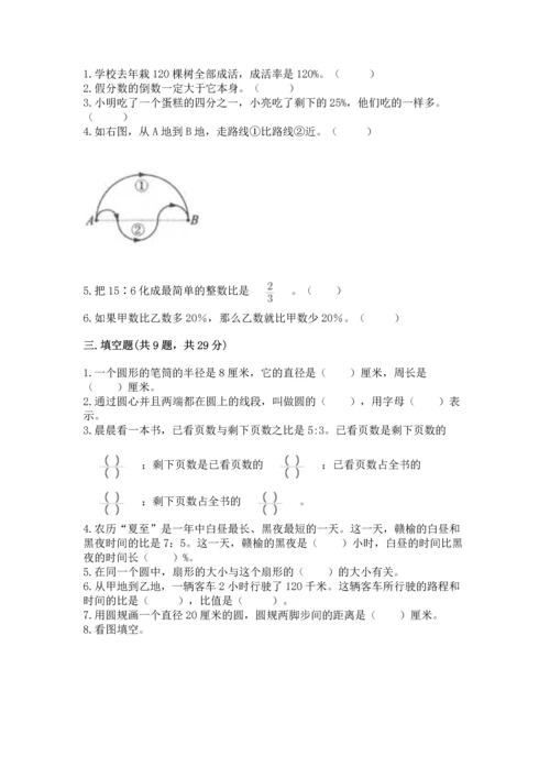 小学数学六年级上册期末测试卷带答案（考试直接用）.docx