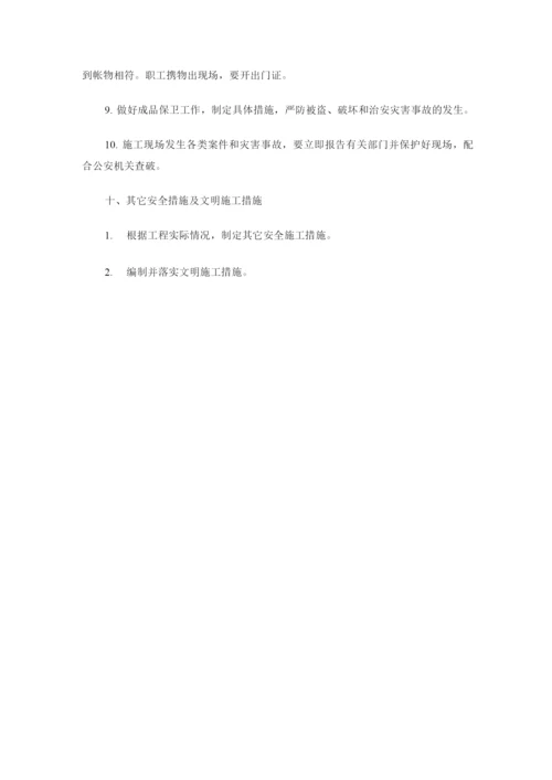 玻璃幕墙安全施工专项方案.docx