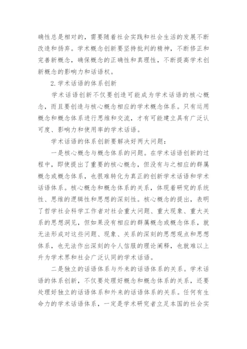 哲学社会科学论文范文.docx