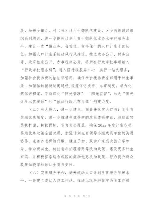 社区计生工作计划汇编9篇.docx