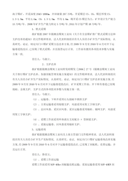 某煤矿安全生产基础工作实施方案.docx