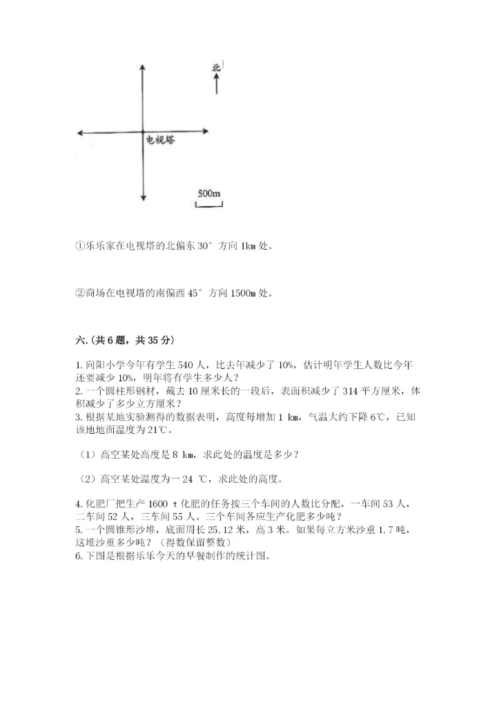 浙江省宁波市小升初数学试卷带答案（培优a卷）.docx
