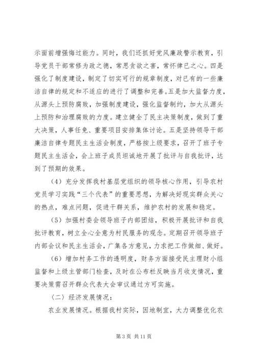 村委会本年度工作总结及工作计划.docx