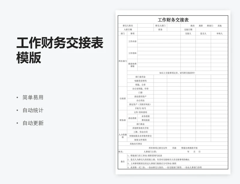 工作财务交接表模版