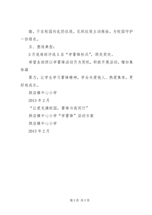 陈涛镇中心小学学习雷锋活动方案_1 (4).docx