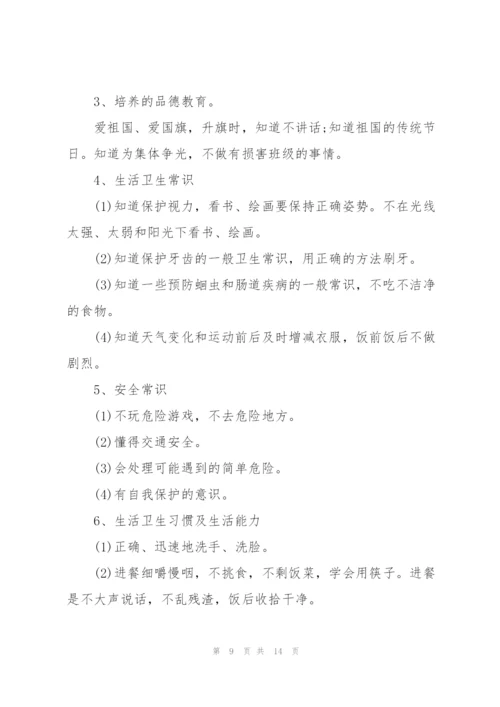 幼儿园中班个人工作计划5篇.docx
