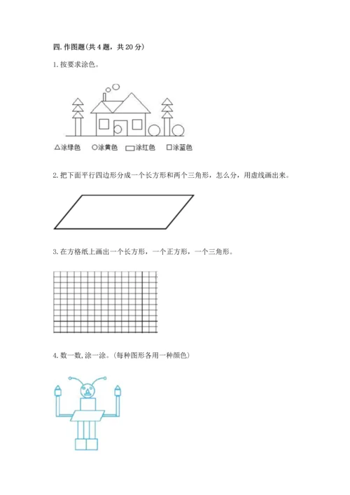 苏教版一年级下册数学第二单元 认识图形（二） 测试卷含完整答案（精品）.docx