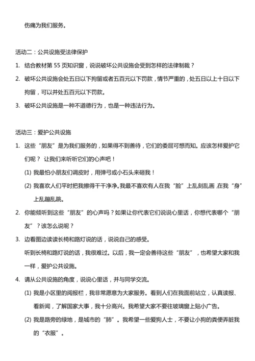 （核心素养目标）8.2 大家的“朋友”  第二课时  教案设计