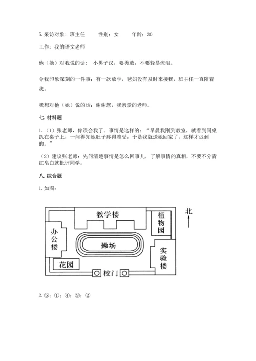 部编版三年级上册道德与法治期中测试卷附答案（名师推荐）.docx