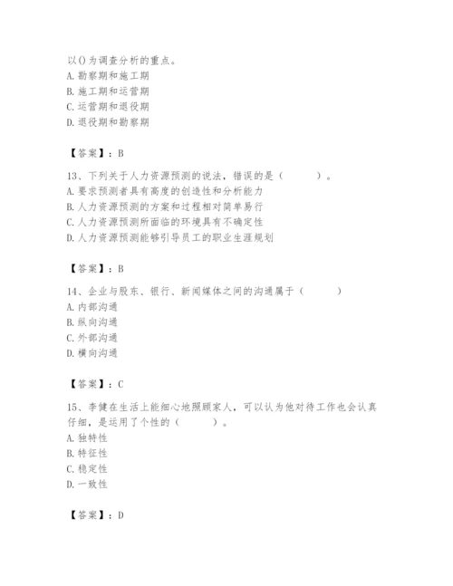 国家电网招聘之人力资源类题库附参考答案（实用）.docx